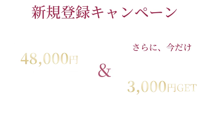 新規登録キャンペーン