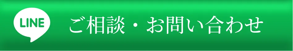 ご相談・お問い合わせ