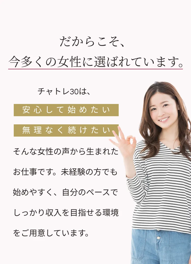 だからこそ、今多くの女性に選ばれています。